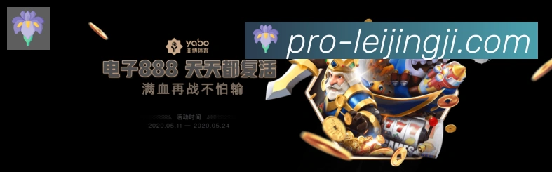 雷竞技平台生态图
