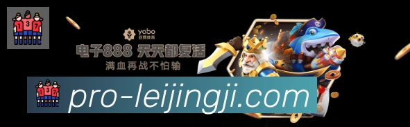 雷竞技品牌故事